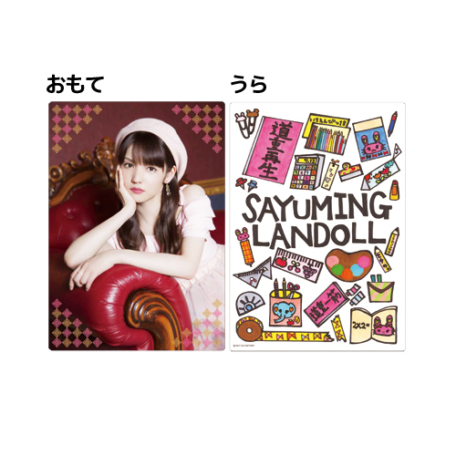 SAYUMINGLANDOLL～再生～」公式サイト