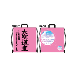 SAYUMINGLANDOLL～大空～大空道重ハンドル付ナップサック