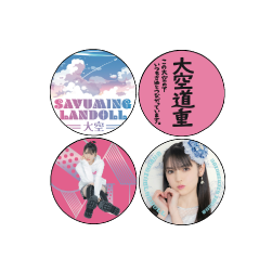 SAYUMINGLANDOLL～大空～缶バッジ４個セット